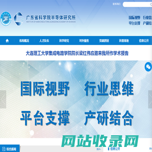 广东省科学院半导体研究所