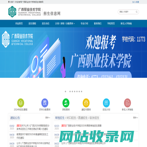 广西职业技术学院招生信息网
