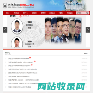 四川大学商学院MEM教育中心