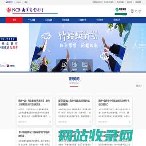 南洋商业银行(中国)
