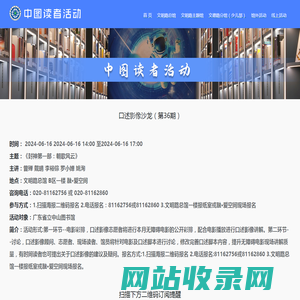 广东省立中山图书馆读者活动安排