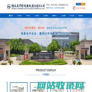 湖北天门纺织机械股份有限公司--湖北天门纺织机械|天门纺织机械|天门纺织