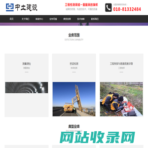 中土建设（北京）工程检测有限公司