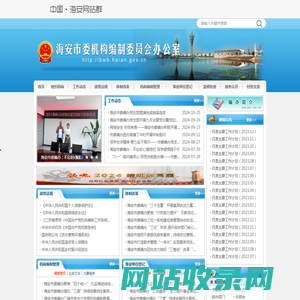 海安市编制办