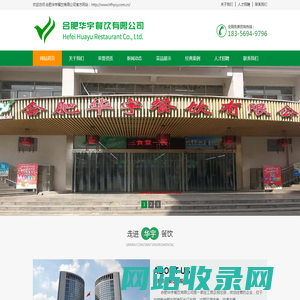 合肥华宇餐饮有限公司