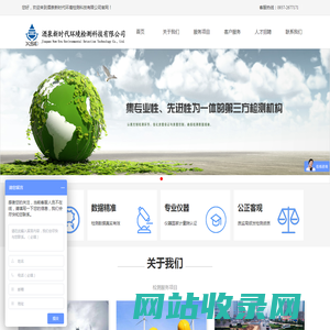 酒泉新时代环境检测科技有限公司
