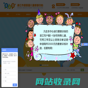 湛江自闭症 自闭症机构 孤独症