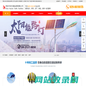 陕西太阳能路灯_路灯厂家_西安红绿灯_价格_西安华安交通设施有限公司
