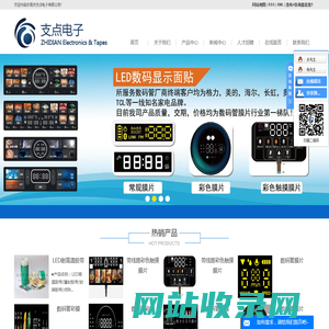 东莞市支点电子有限公司