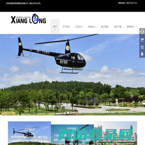 青岛翔龙通用航空有限公司