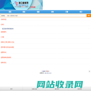 海口建材网-海南地区建材网络营销平台