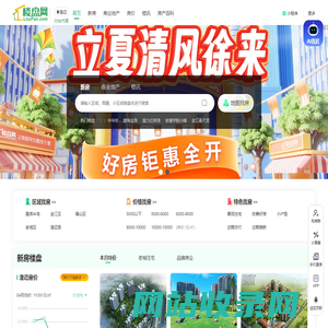 澄迈房产网_新房_房地产信息网–澄迈楼盘网