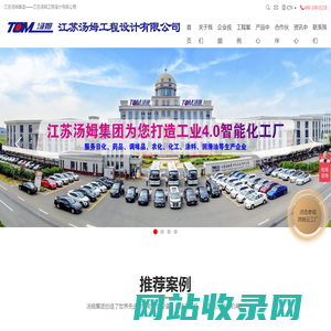 江苏汤姆工程设计有限公司-农药工程设计_农化智能车间设计_农化制剂工程安装