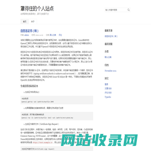 罩得住的个人站点