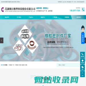 丁腈橡胶厂家_丁腈橡胶O型圈_氟橡胶O型圈-芜湖朝日橡塑科技股份有限公司