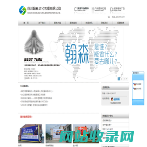 四川翰森文化传播有限公司