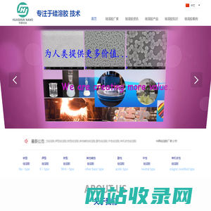 硅溶胶|硅溶胶价格-绍兴华舜硅溶胶有限公司