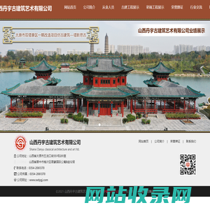 山西丹宇古建筑艺术有限公司