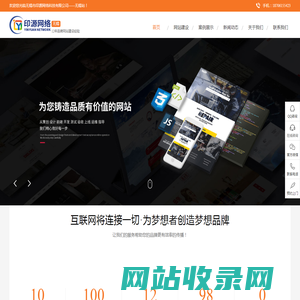 网站建设_做网站_网络公司_搭建网站_网站推广_无锡市宜兴印源网络