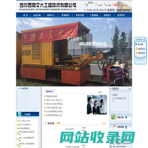 四川西南交大工程技术有限公司--四川西南交大工程技术有限公司