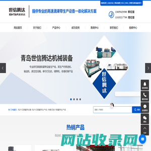贴片式滴灌带设备_贴片式滴灌带生产线_内镶式贴片滴灌带生产线-青岛世信腾达机械装备有限公司