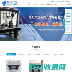 精密光学平台-蜂窝光学平台-气浮隔振平台-朗润仪器