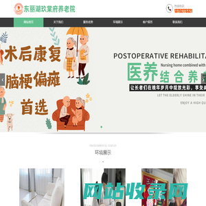 东丽湖玖棠府养老院（医养康复中心）_网站首页_天津市东丽区东丽湖街道玖棠府社区综合养老服务中心