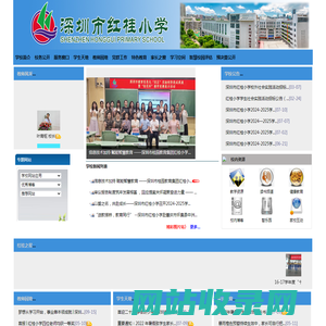 深圳市红桂小学欢迎您！
