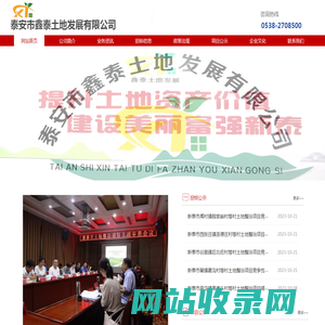 泰安市鑫泰土地发展有限公司
