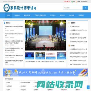家具设计师考试网