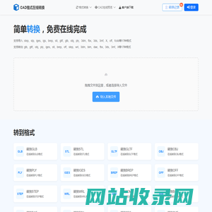 免费3D文件在线转换工具，三维模型文件查看器 - CAD格式在线转换