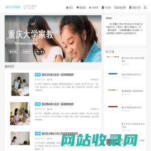 重庆大学家教网_重大家教_重庆大学家教中心