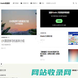 kissabc英语星球 | 小K英语学习机