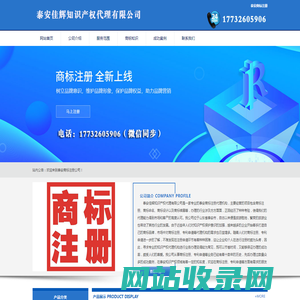 泰安商标注册_代理_申请 - 泰安佳辉知识产权代理有限公司