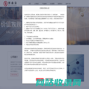 北京博森泉资产管理有限公司