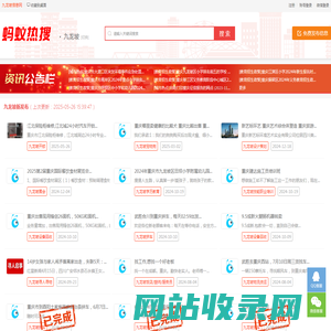 九龙坡热搜网-九龙坡信息港-九龙坡本地新鲜事