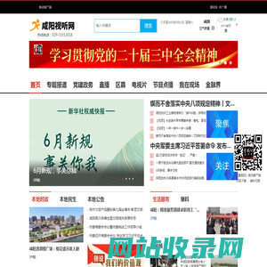 咸阳视听网
