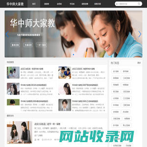 华中师范大学家教网_华中师大家教_华中师范大学家教中心
