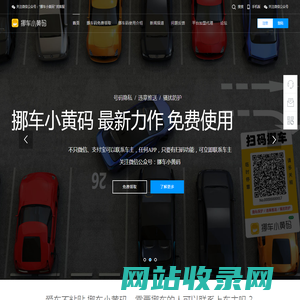 扫码挪车_挪车二维码_挪车小黄码-不再车牌号查挪车电话