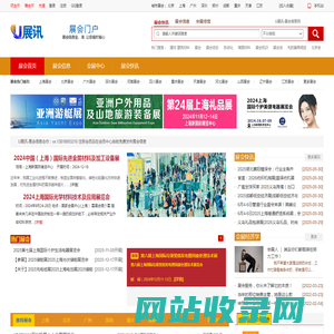 U展讯 - 展会信息网