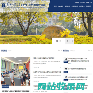 华中师范大学培训中心（职业与继续教育学院）