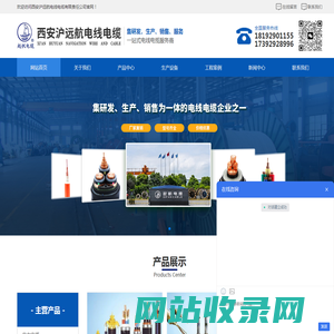 西安沪远航电线电缆有限责任公司