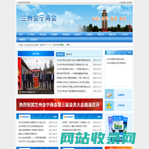 兰州会宁商会