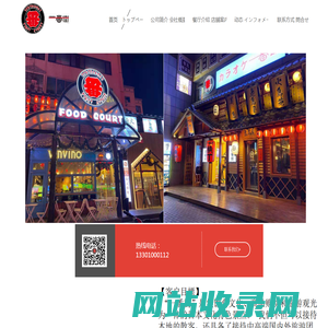 一番街（北京）餐饮有限公司