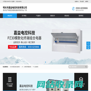 明光市嘉益电控科技有限公司