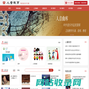 人民音乐出版社