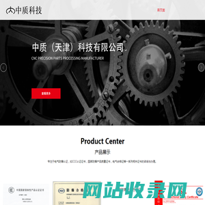 中质（天津）科技有限公司