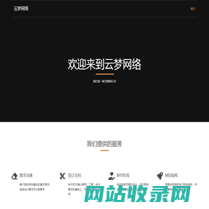 云梦网络 - 首页