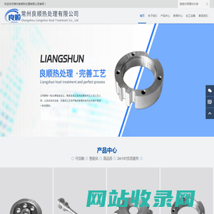 常州良顺热处理有限公司