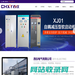 自耦减压型软起动柜、SBK系列变压器乐清市西仪电气有限公司